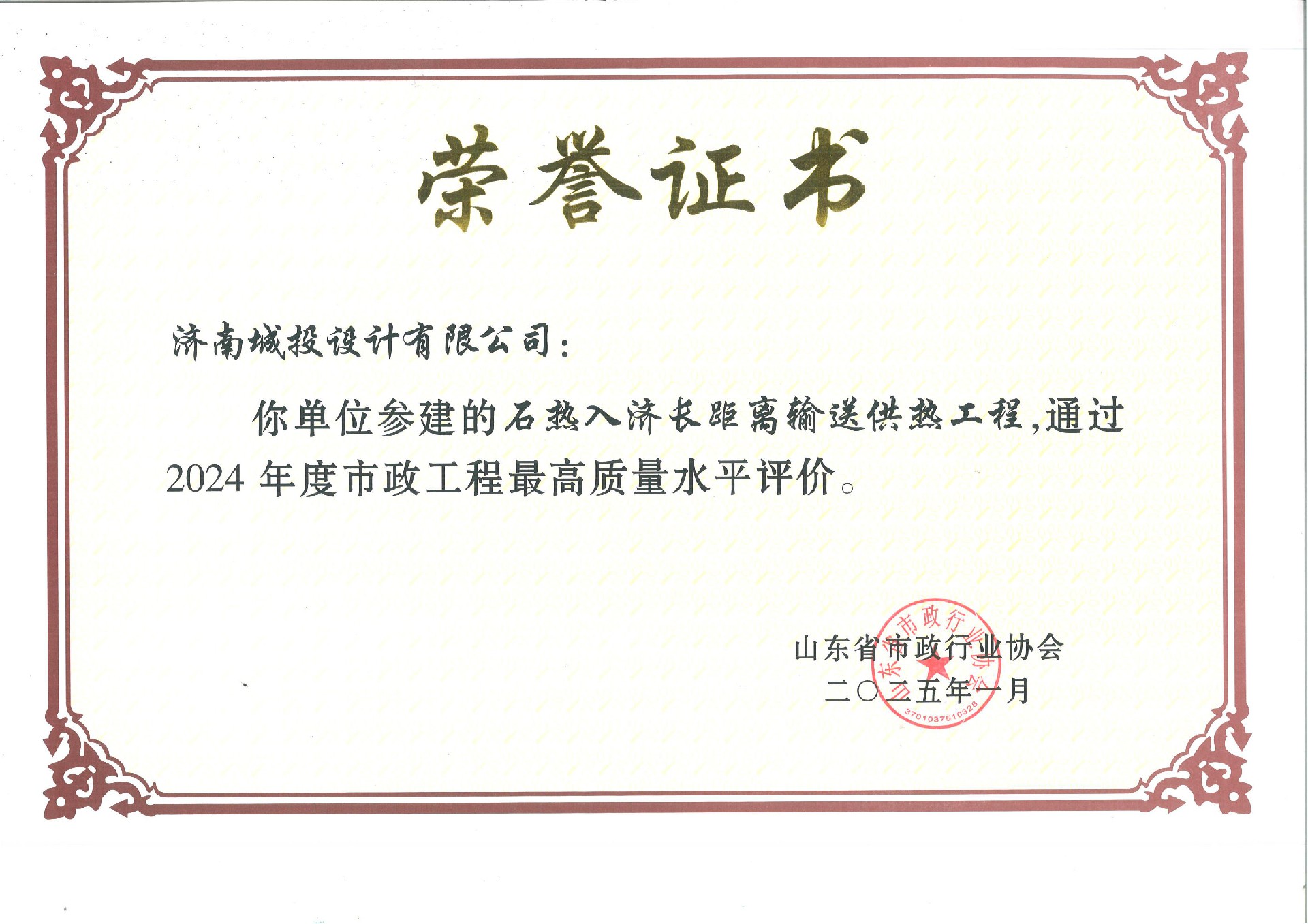2024年度市政工程最高質(zhì)量水平評價_00.jpg
