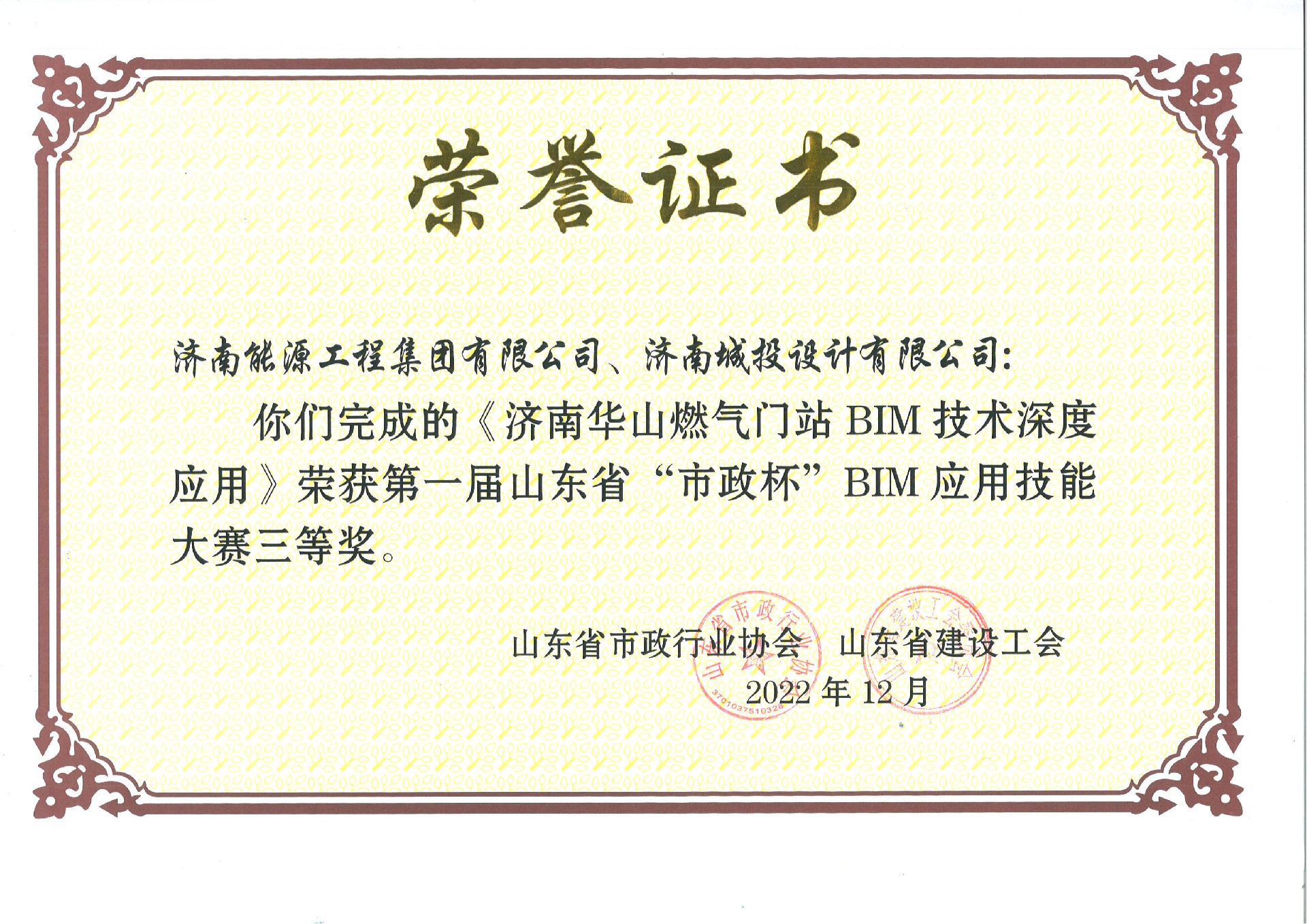 三等獎-濟(jì)南華山燃?xì)忾T站BIM技術(shù)深度應(yīng)用_00.jpg