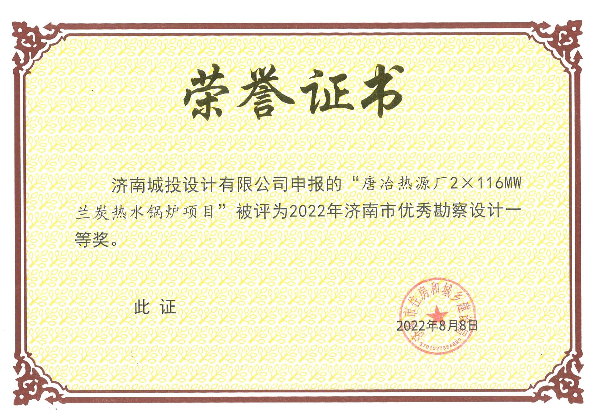 一等獎 2022年市優(yōu)  唐冶熱源廠2X116蘭炭鍋爐熱水鍋爐項(xiàng)目_00.jpg