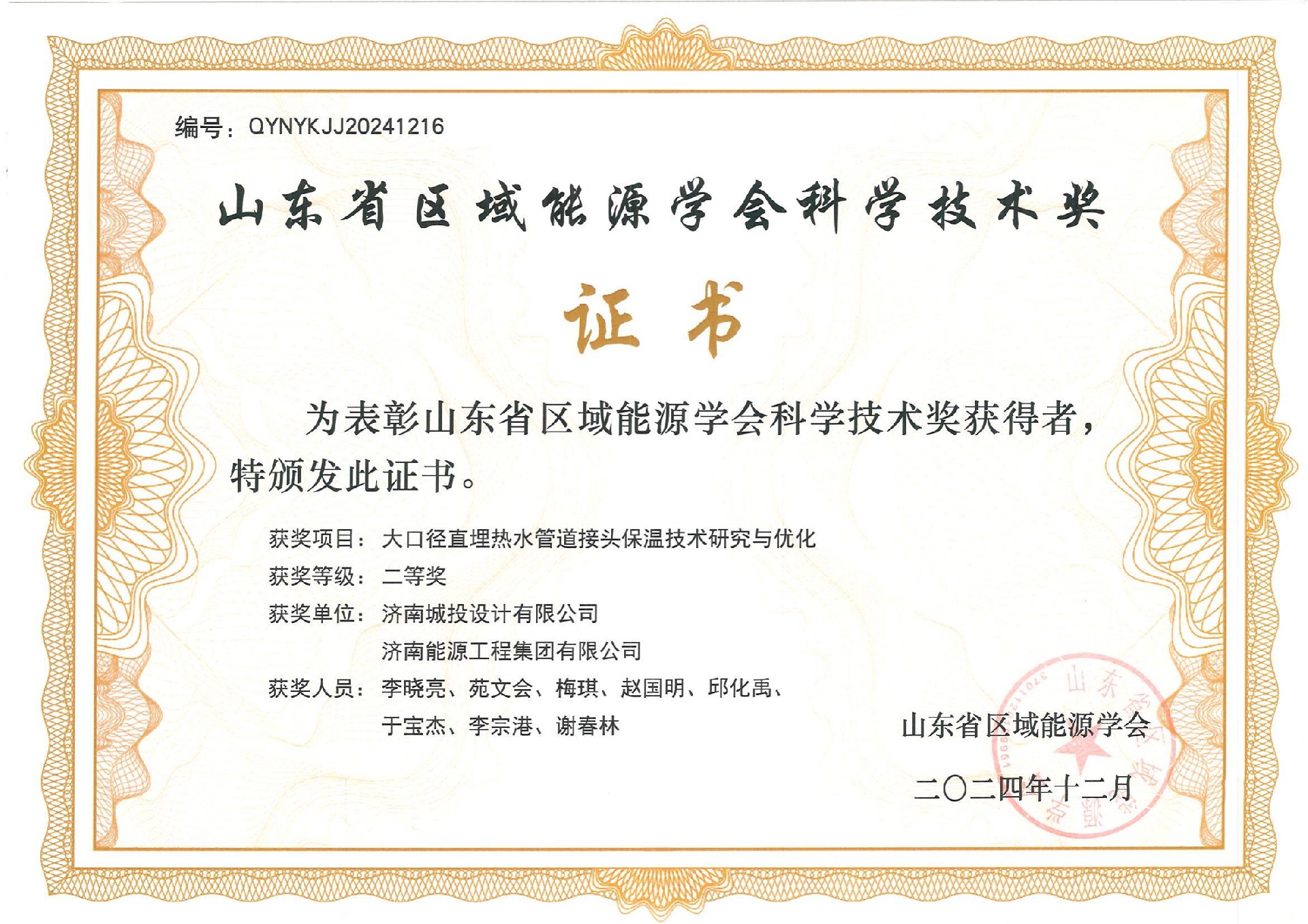 二等獎(jiǎng)-大口徑直埋熱水管道接頭保溫技術(shù)研究與優(yōu)化_00.jpg