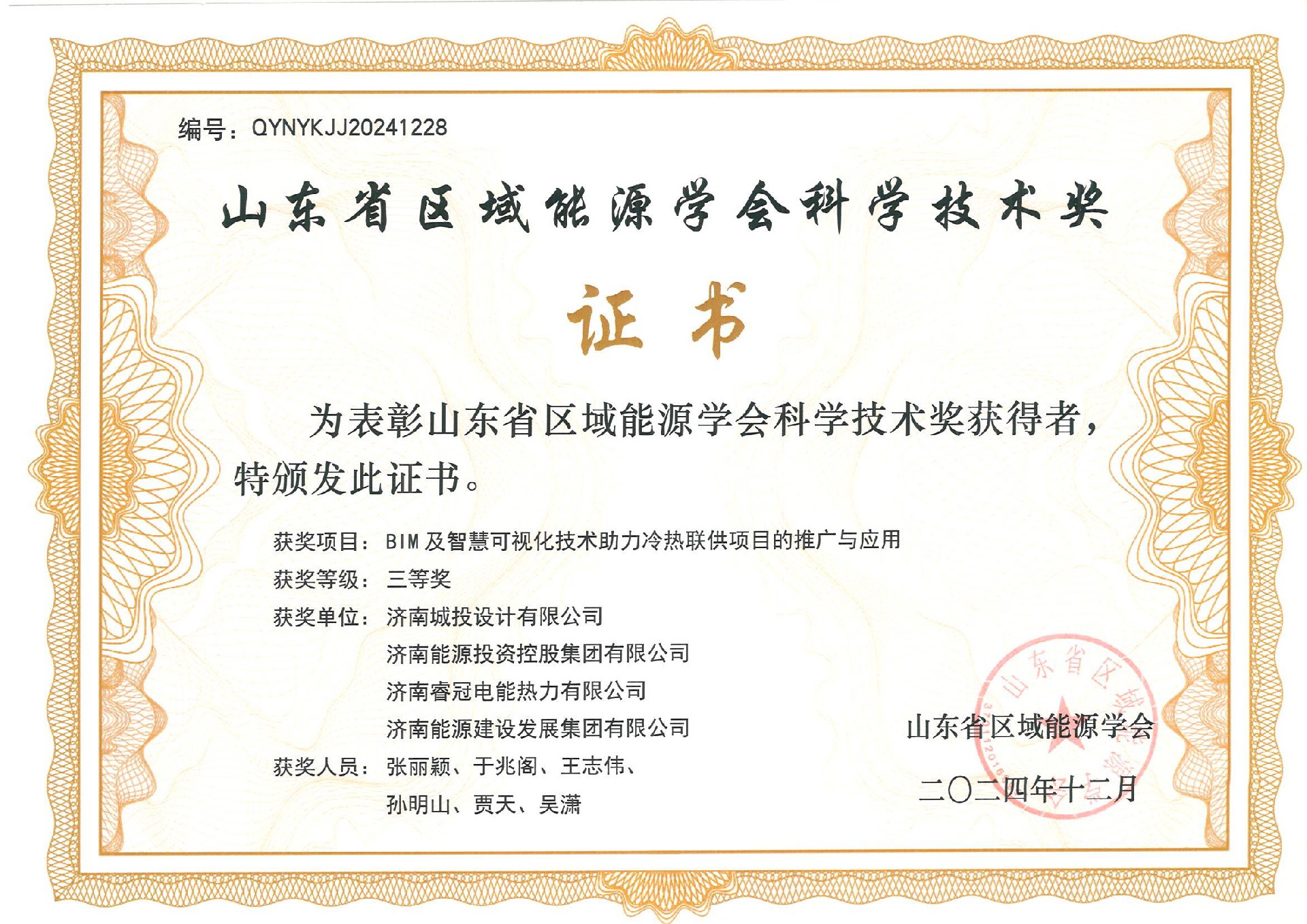 三等獎(jiǎng)-BIM及智慧可視化技術(shù)助力冷熱聯(lián)供項(xiàng)目的推廣與應(yīng)用_00.jpg